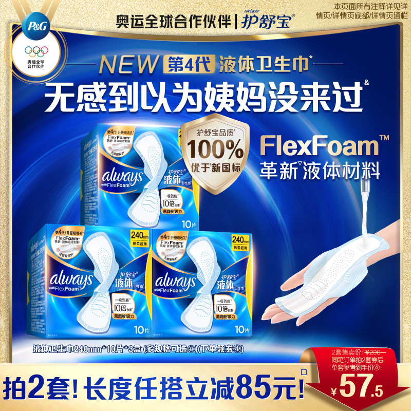 护舒宝日用量多组合装姨妈巾超薄