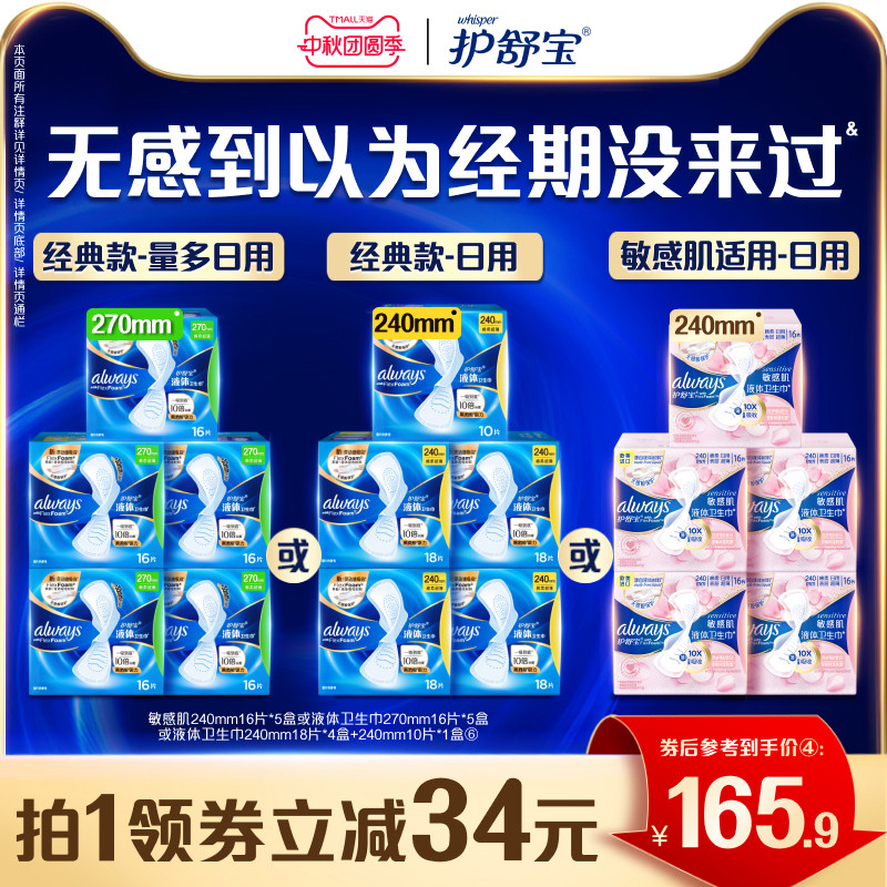 【顶配无感】护舒宝液体卫生巾日用量多敏肌适用姨妈巾超薄官方