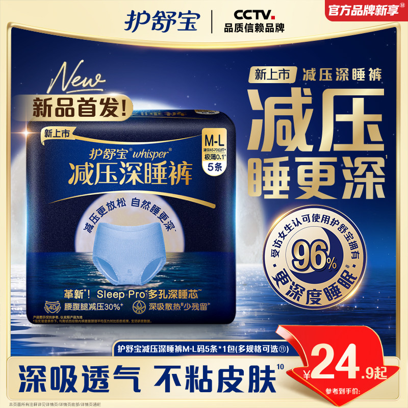 【重磅新品】护舒宝减压深睡裤安睡裤安心裤夜用夜安裤型卫生巾