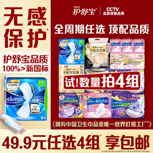無痕褲 49.9任選4組 護(hù)舒寶液體衛(wèi)生巾迷你巾護(hù)墊安睡褲 早安褲