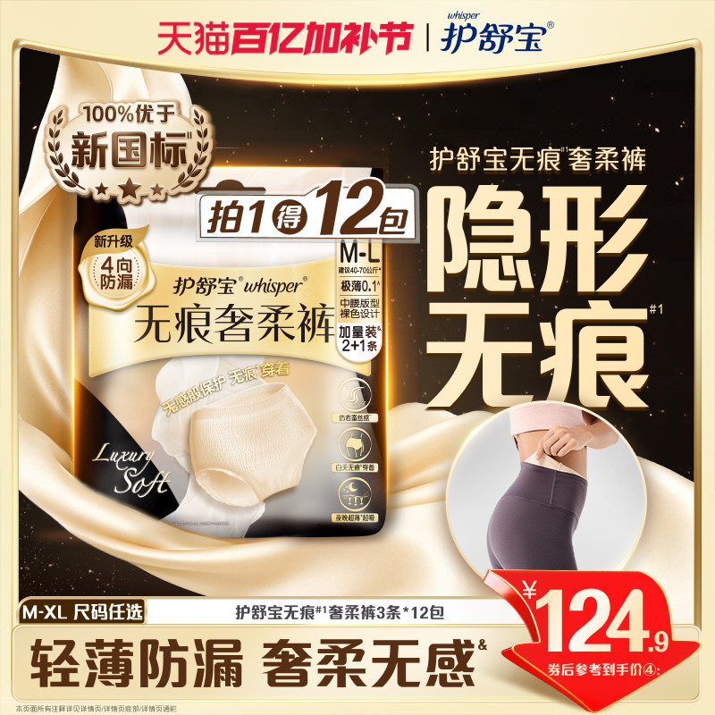 【新!无痕裤】护舒宝无痕奢柔裤安睡裤安心裤夜用夜安裤型卫生巾