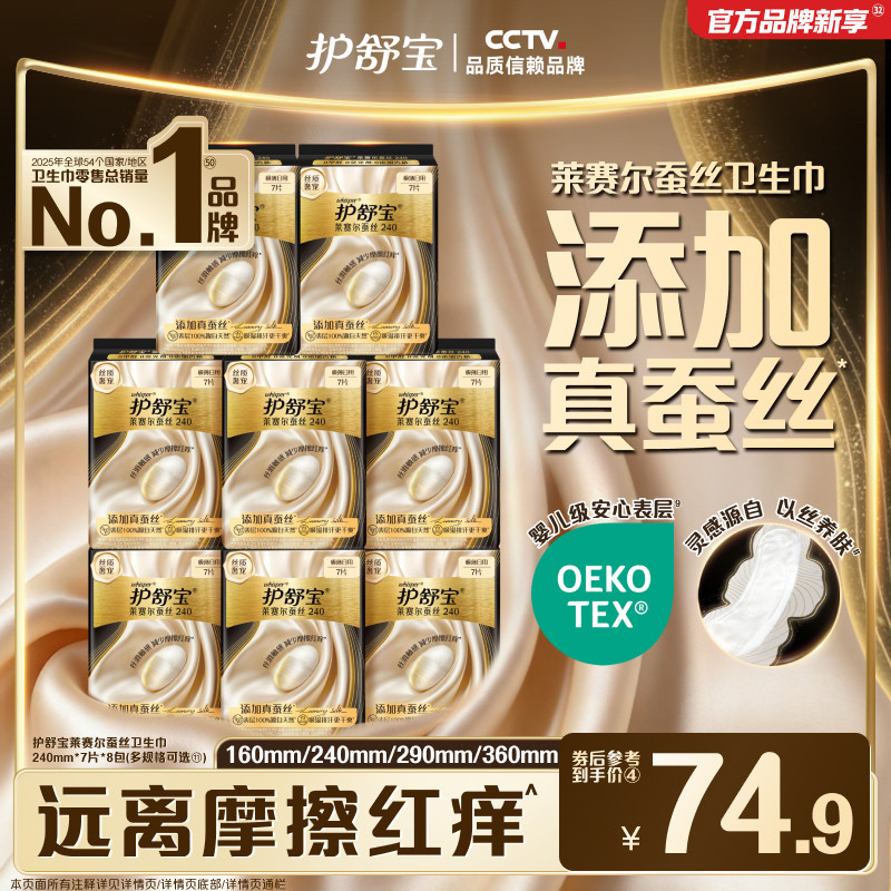 【新品首发】护舒宝莱赛尔蚕丝卫生巾添加真蚕丝姨妈巾官方旗舰店