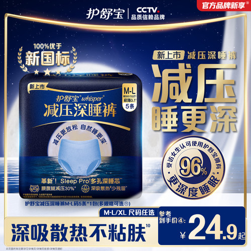 【重磅新品】护舒宝减压深睡裤安睡裤安心裤夜用夜安裤型卫生巾