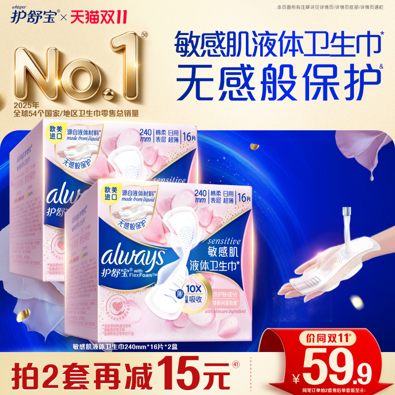 【敏肌必入】护舒宝敏肌液体卫生巾日用量多姨妈巾官方旗舰店 体方实拍商品图