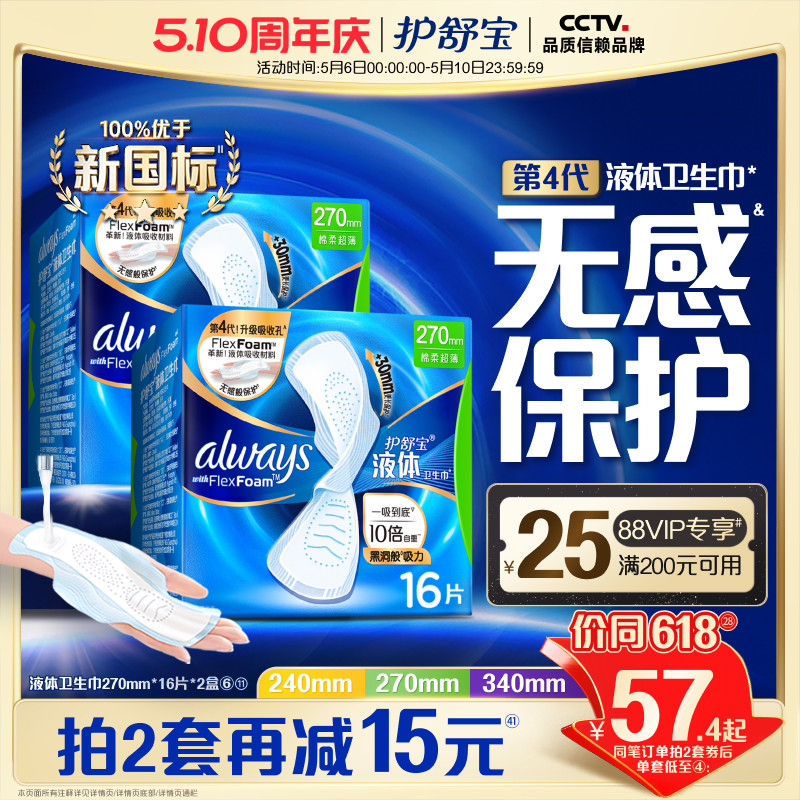 【顶配无感】护舒宝液体卫生巾无感般保护日用姨妈巾官方旗舰店