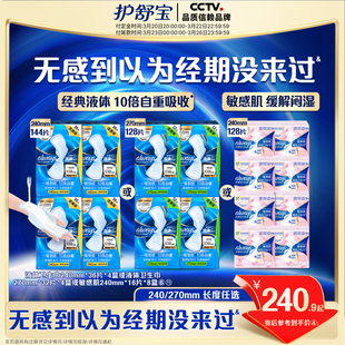 【顶配无感】护舒宝液体卫生巾日用量多囤货装姨妈巾敏肌适用官方