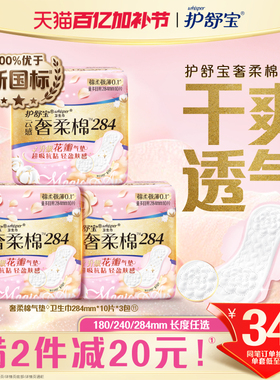 【贵族气垫】护舒宝奢柔棉气垫有香卫生巾迷你巾日用超薄透气正品
