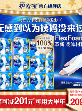 【顶配无感】护舒宝液体卫生巾箱装240/270mm姨妈巾超薄日用量多