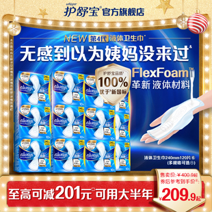 240 护舒宝液体卫生巾箱装 270mm姨妈巾超薄日用量多 顶配无感