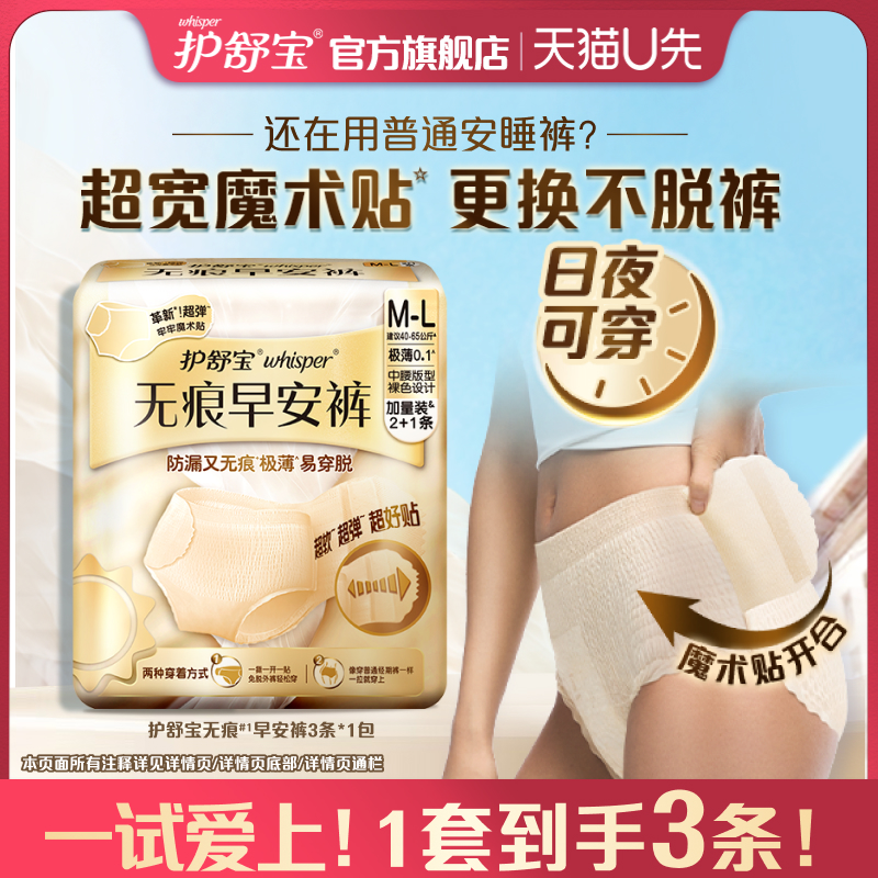 【魔术贴贴裤】护舒宝无痕早安裤日安心姨妈安睡裤型卫生巾不脱裤