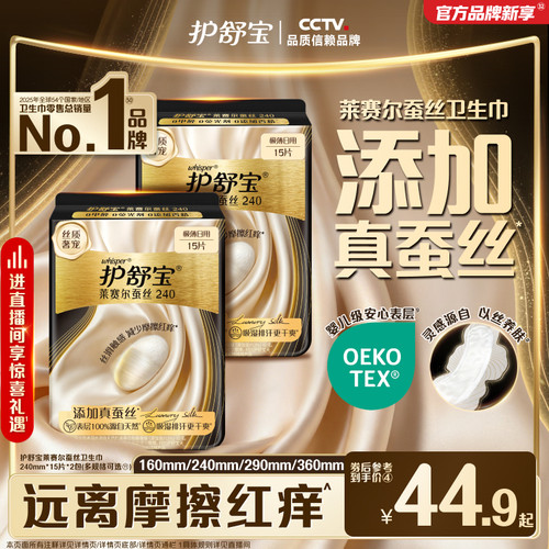 护舒宝莱赛尔蚕丝卫生巾添加真蚕丝姨妈巾官方旗舰店