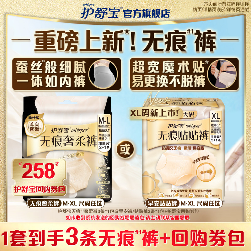 【第2代经期裤】护舒宝无痕贴贴裤早安奢柔裤不用脱拉拉裤卫生巾,洗护清洁剂/卫生巾/纸/香薰,安睡裤/安心裤,淘宝优惠券,粉丝福利购,淘宝优惠卷