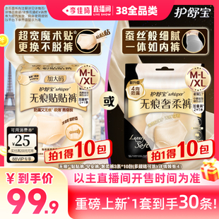【李佳琦直播间现货全品类】护舒宝奢柔早安贴贴裤安睡裤卫生巾