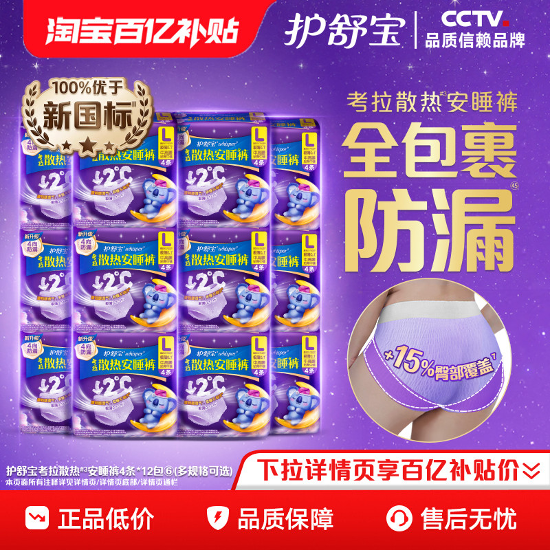 【密封好干净】护舒宝考拉散热安睡裤夜用超薄透气夜安裤型卫生巾
