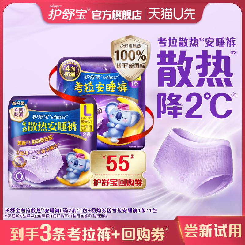 护舒宝防漏考拉安睡裤
