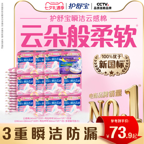 【优于新国标】护舒宝瞬洁云感棉卫生巾日夜套组官方旗舰店125片