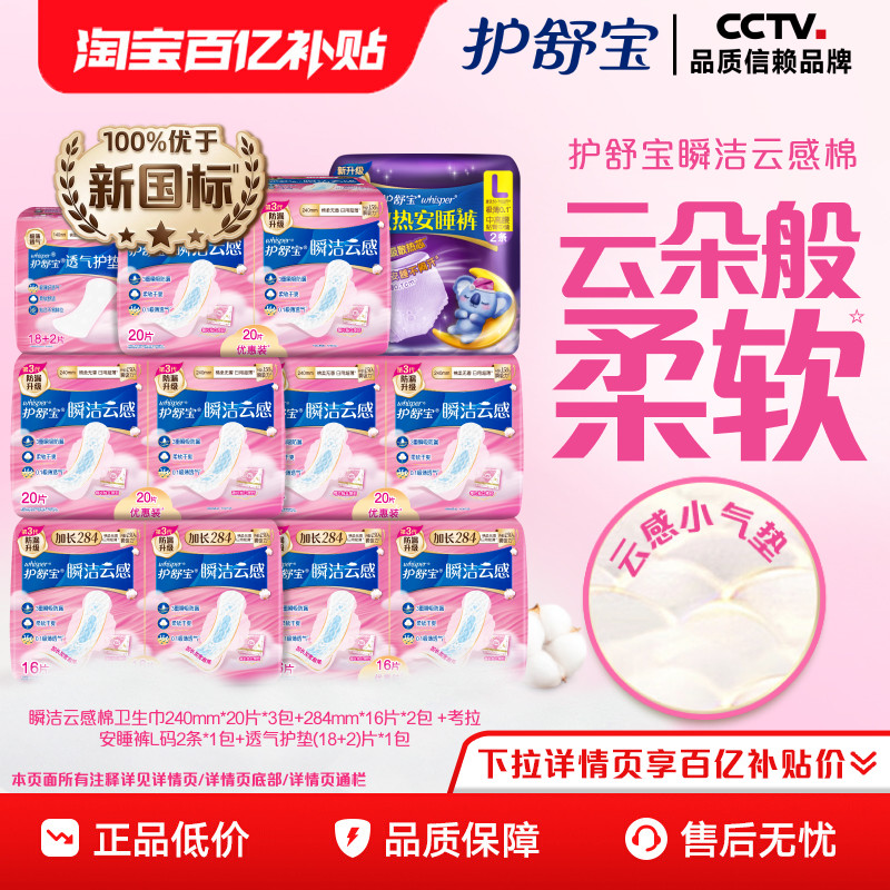 【优于新国标】护舒宝瞬洁云感棉日夜组合卫生巾护垫超长超薄透气