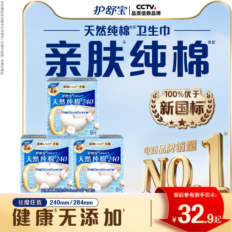 【健康无添加】护舒宝天然纯棉清新卫生巾日用超薄透气姨妈巾
