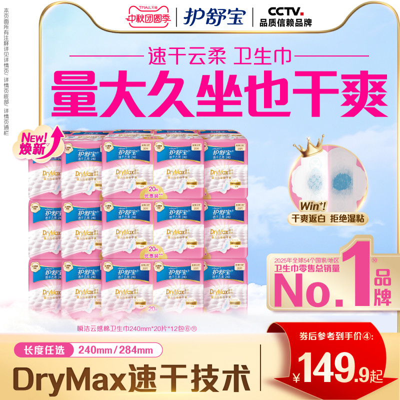 新升级!护舒宝【速干云柔】卫生巾姨妈巾日用组合装超薄透气