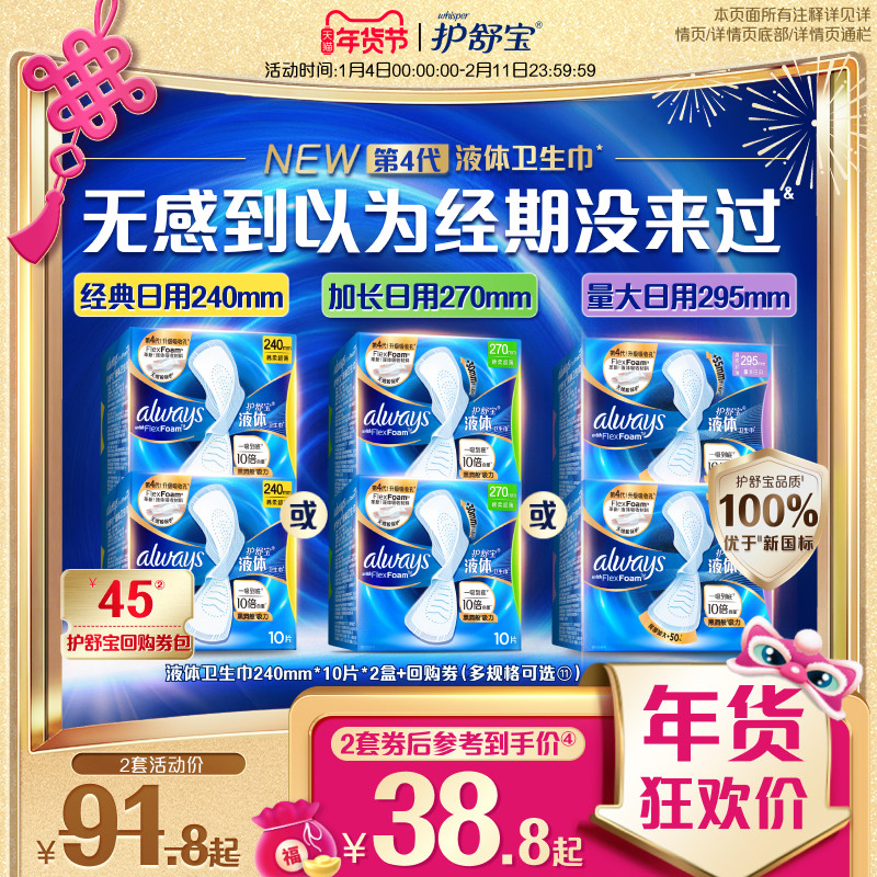 【顶配无感】护舒宝液体卫生巾日用240mm/270mm/295mm姨妈巾,洗护清洁剂/卫生巾/纸/香薰,卫生巾,淘宝优惠券,粉丝福利购,淘宝优惠卷