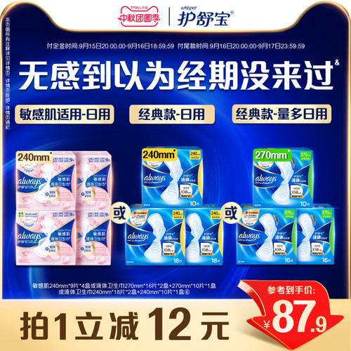 【顶配无感】护舒宝液体卫生巾日用量多姨妈巾超薄敏肌适用