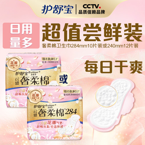 【顺手带1件】护舒宝奢柔棉气垫卫生巾迷你巾日用超薄透气正品