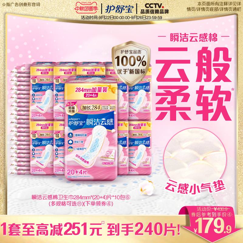 护舒宝云感棉卫生巾护垫240片