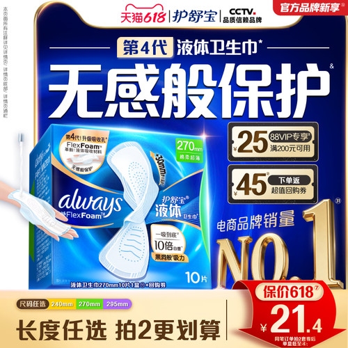 液体卫生巾日用姨妈巾