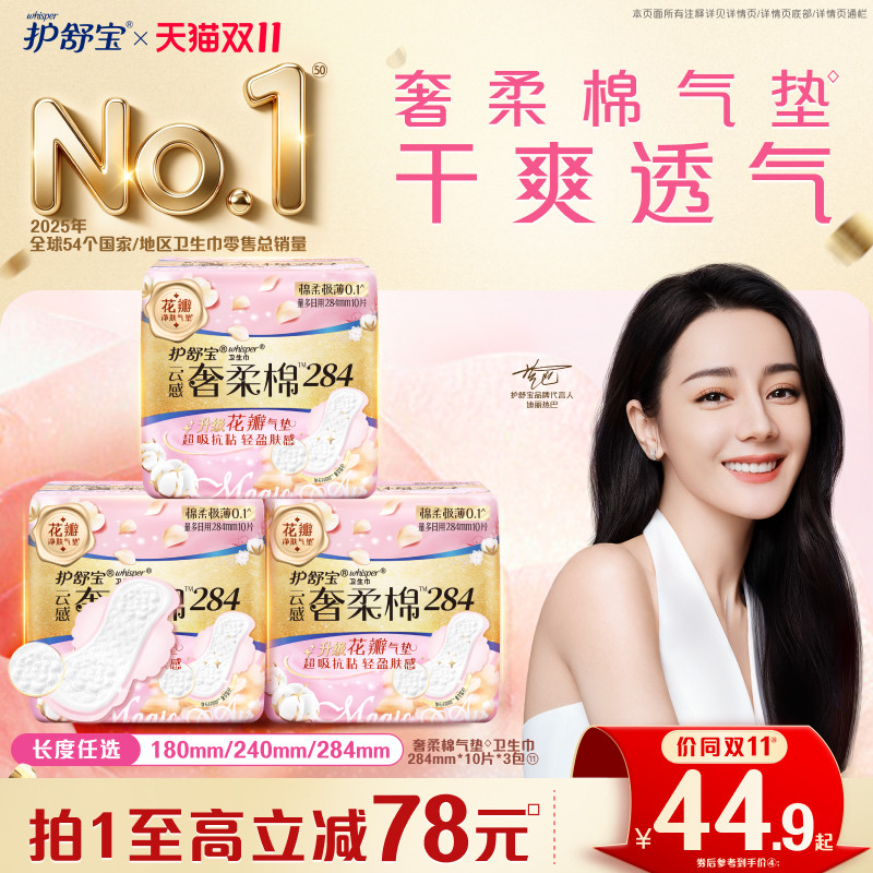 【贵族气垫】护舒宝奢柔棉气垫有香卫生巾迷你巾日用超薄透气正品