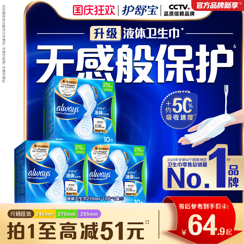 【镇店爆款】护舒宝液体卫生巾超薄透气日用量多姨妈巾官方旗舰店