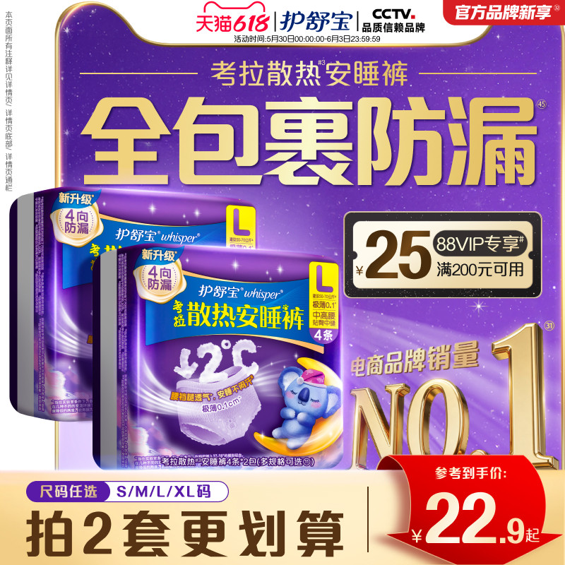 【热销爆款】护舒宝考拉散热安睡裤安心裤夜用防漏姨妈裤型卫生巾