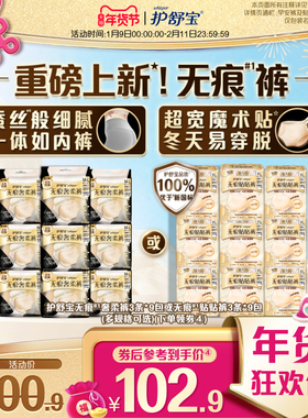 【更换不脱裤】护舒宝无痕贴贴裤奢柔裤日安心姨妈安睡裤型卫生巾