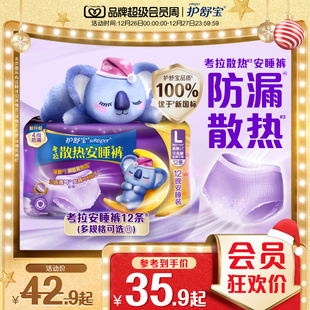 夜用超薄透气密封裤 安心裤 护舒宝考拉安睡裤 型卫生巾 热销爆款