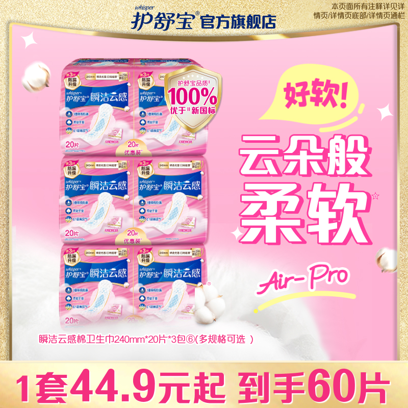 【优于新国标】护舒宝瞬洁云感棉卫生姨妈巾护垫超长超薄透气旗舰