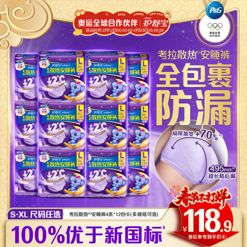【密封好干净】护舒宝考拉散热安睡裤夜用超薄透气夜安裤型卫生巾