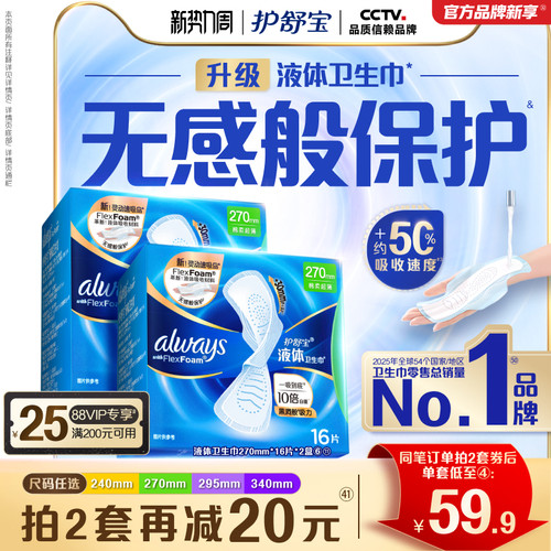 【顶配无感】护舒宝液体卫生巾无感般保护日用姨妈巾官方旗舰店