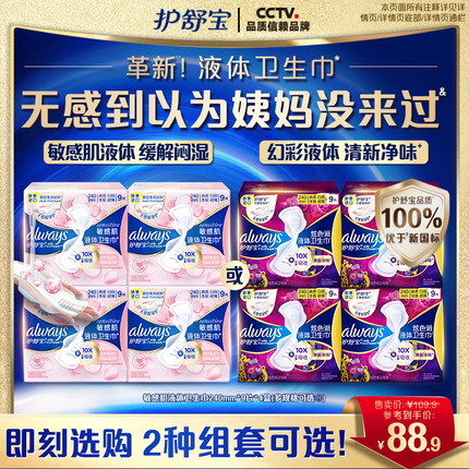 【优于新国标】护舒宝敏感肌幻彩液体卫生巾日用官方旗舰店
