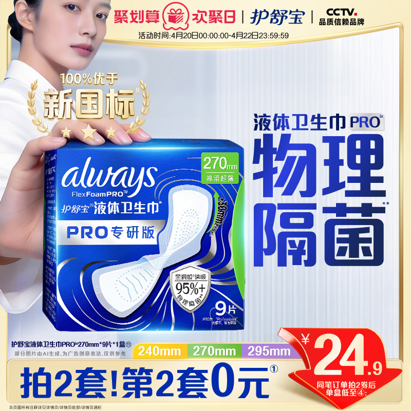 【物理隔菌】护舒宝液体卫生巾PRO健康专研姨妈巾减压深睡裤安睡