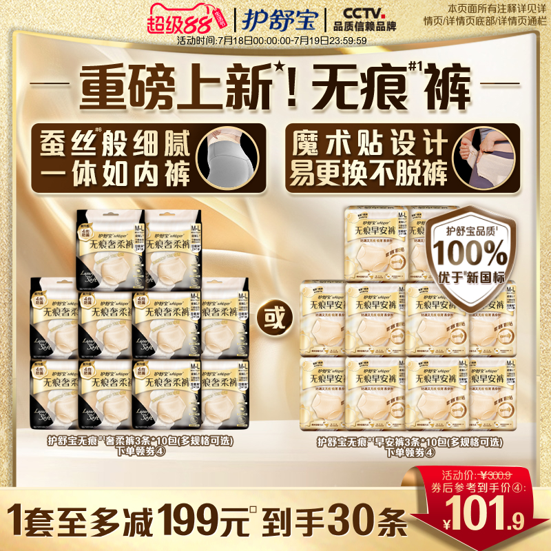 护舒宝无痕早安裤奢柔裤防漏透气