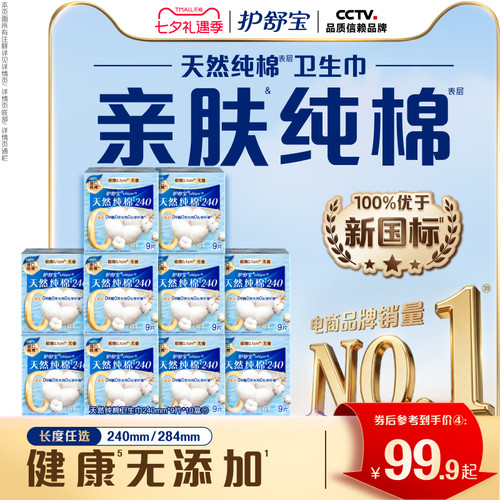 【健康无添加】护舒宝天然纯棉清新卫生巾日用超薄透气姨妈巾