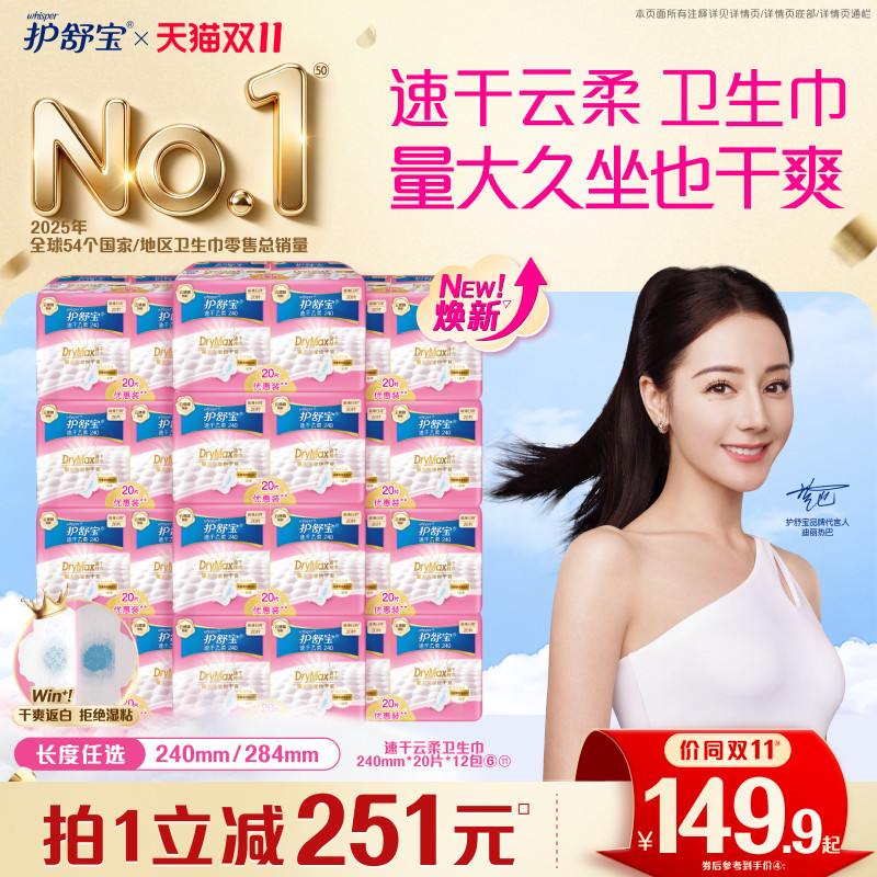 新升级！护舒宝【速干云柔】卫生巾姨妈巾日用组合装超薄透气