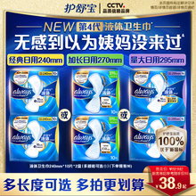 【优于新国标】护舒宝液体卫生巾日用240mm/270mm/295mm姨妈巾