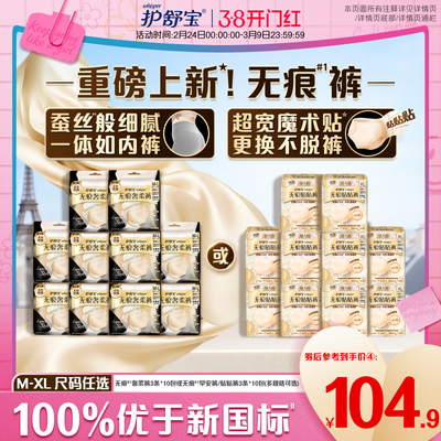 护舒宝无痕早安裤奢柔裤防漏透气