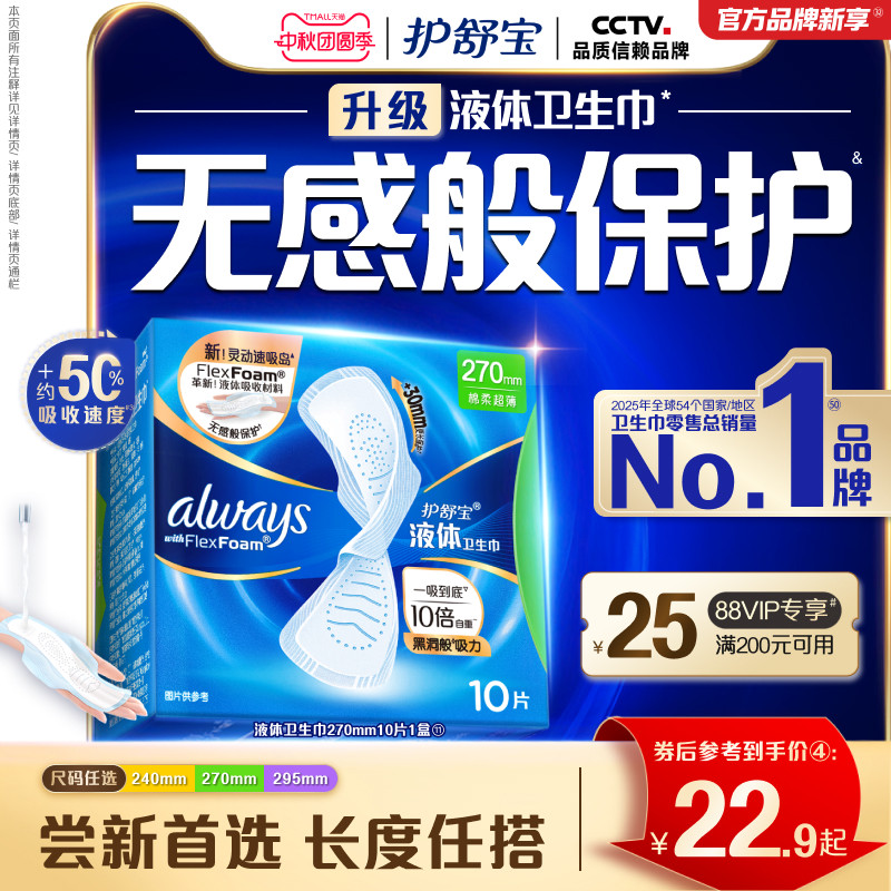 护舒宝液体卫生巾240mm*10片*4盒 1.3元/片 - 86线报
