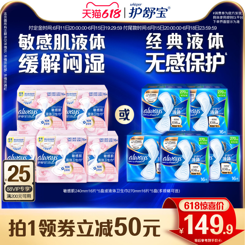 【顶配无感】护舒宝液体卫生巾日用量多敏肌适用姨妈巾超薄官方