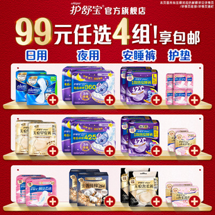 【99任选4组】护舒宝液体卫生巾迷你巾护垫安睡裤无痕裤贴贴裤