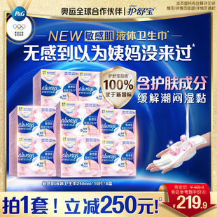 护舒宝敏感肌液体卫生巾日用128片