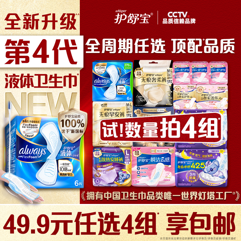 【49.9任選4組】護(hù)舒寶液體衛(wèi)生巾迷你巾護(hù)墊安睡褲無(wú)痕褲早安褲