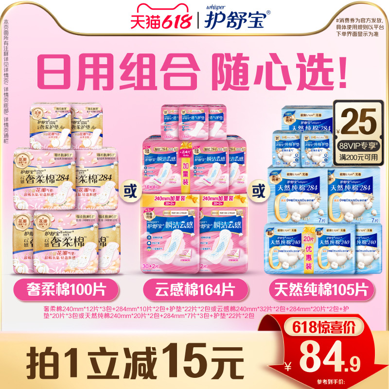 护舒宝云感棉天然纯棉奢柔棉卫生巾姨妈巾护垫日用任选超薄透气