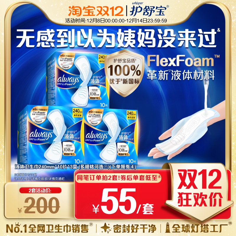 护舒宝日用量多组合装姨妈巾超薄